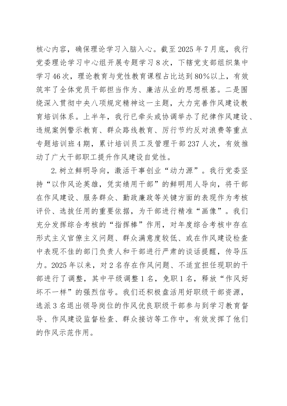 中国人民工商银行XX县支行党委关于深入贯彻中央八项规定精神学习教育查摆问题、集中整治情况的报告_第2页