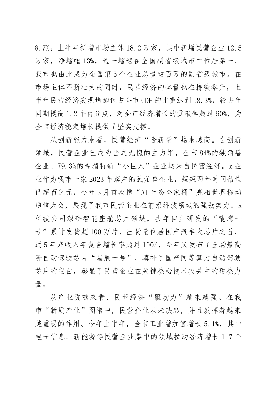 全市民营经济高质量发展推进会议讲话_第2页