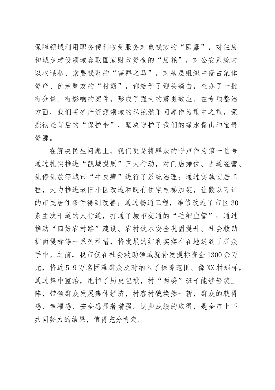 全面从严治党向群众身边不正之风和腐败问题专项会议上的讲话_第2页