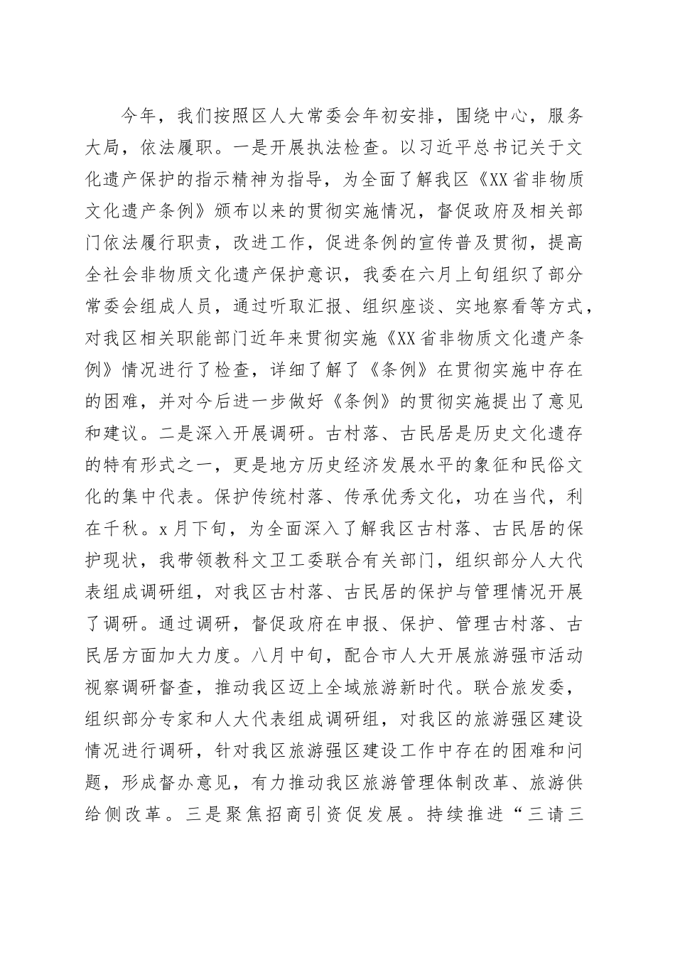 人大副主任工作总结（提交职级晋升考察组）_第2页