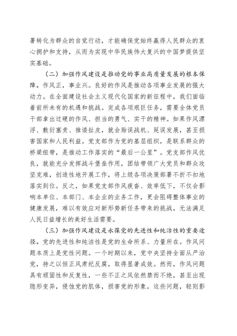 八项规定到村党课材料：树牢过硬作风争当优秀党员_第2页