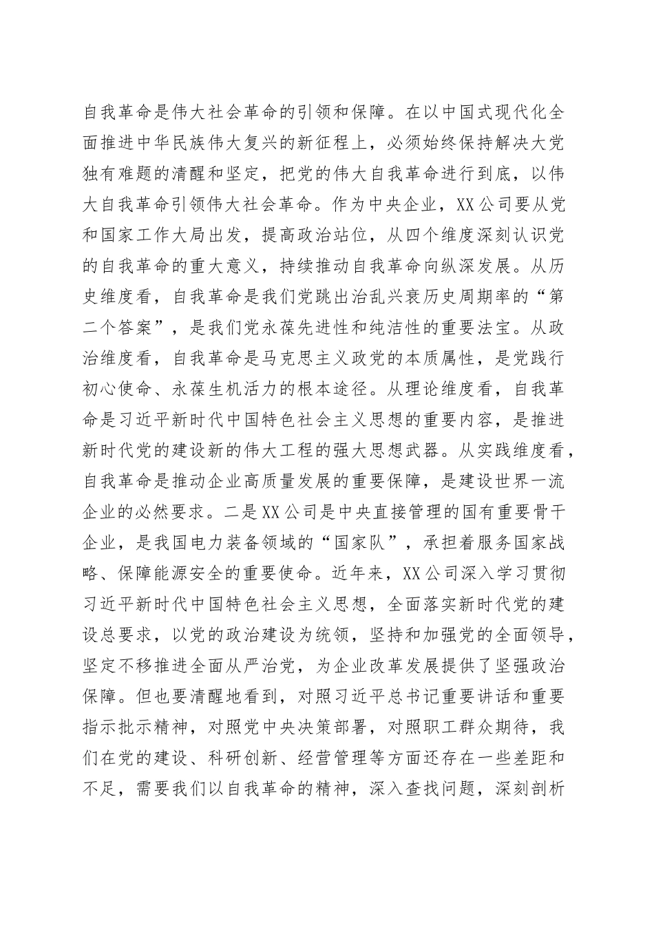 党委理论学习中心组研讨发言材料：深刻理解“五个进一步到位”，推动全面从严治党向纵深发展_第2页