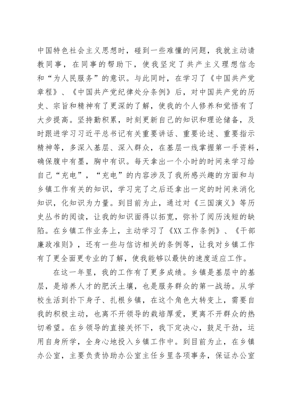 党员干部转正思想汇报_第2页