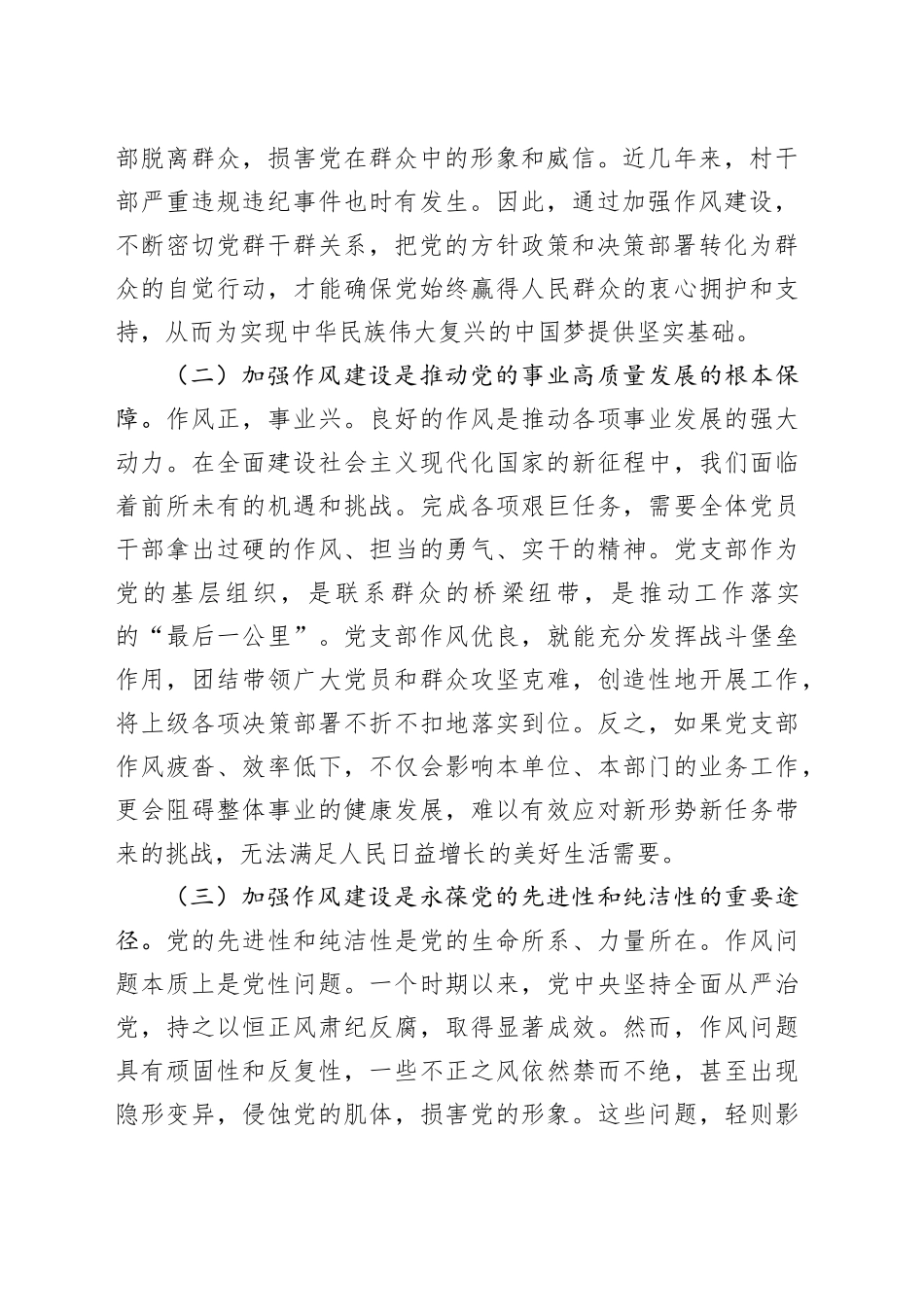 八项规定学习教育党课讲稿：改进作风建设助推新区发展_第2页