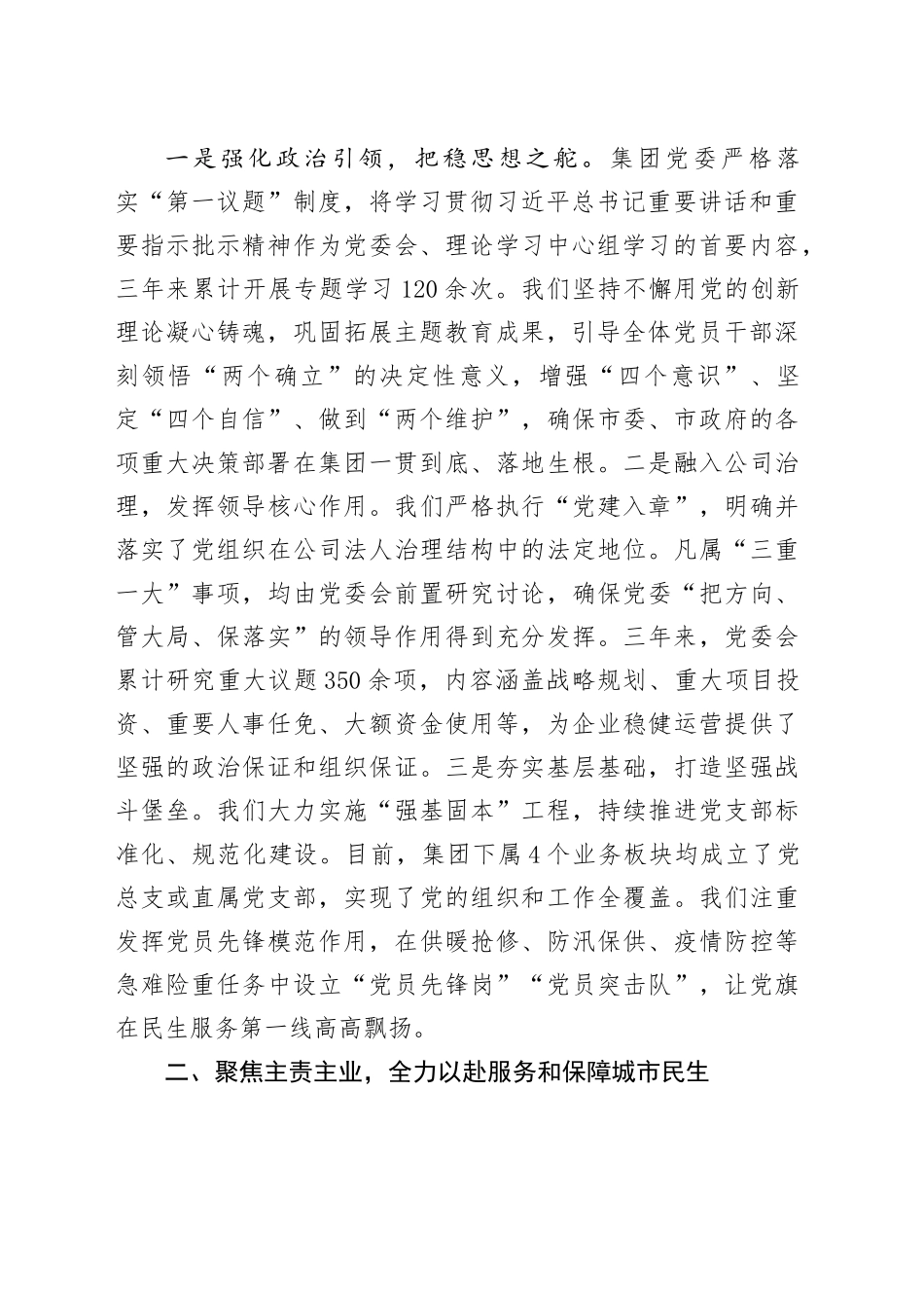公司党委2023年来工作情况的汇报材料_第2页