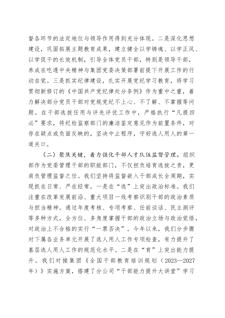 公司党委组织部关于加强职能监督规范权力运行工作情况的汇报_第2页