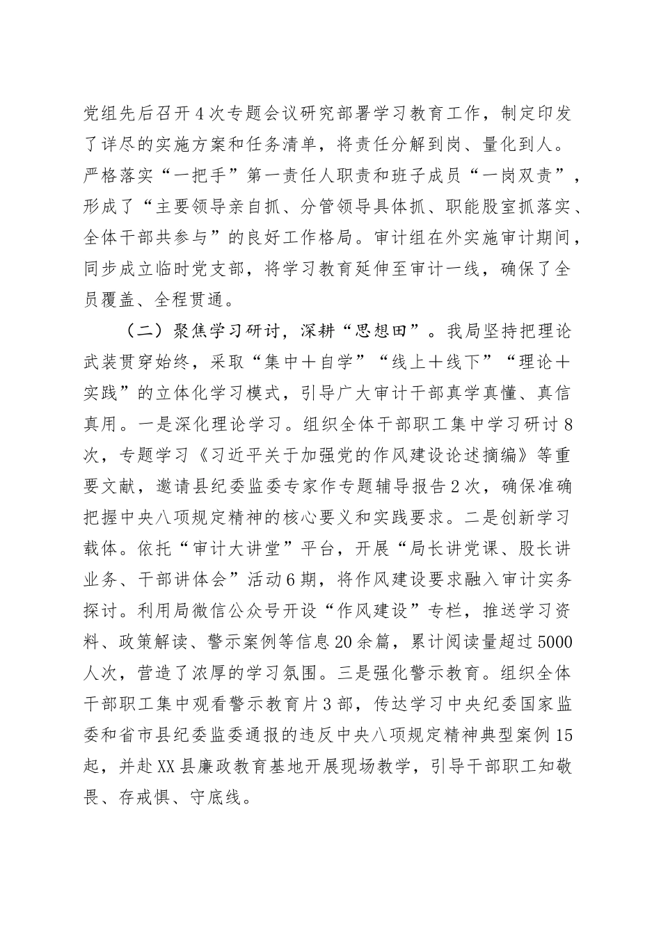 关于XX县审计局贯彻落实中央八项规定精神学习教育的总结评估报告_第2页