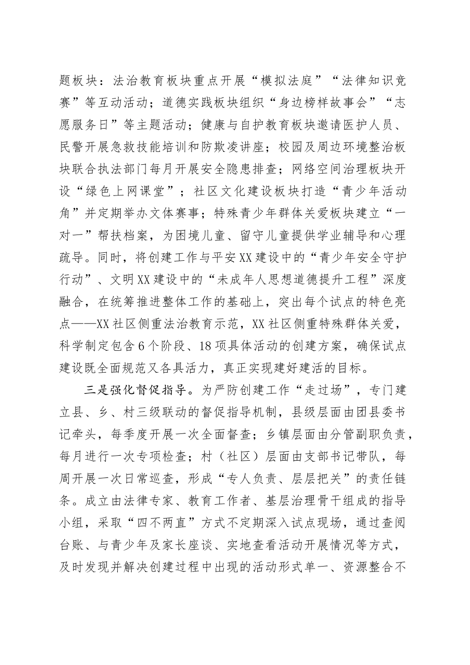 关于“双零社区”建设的情况报告_第2页