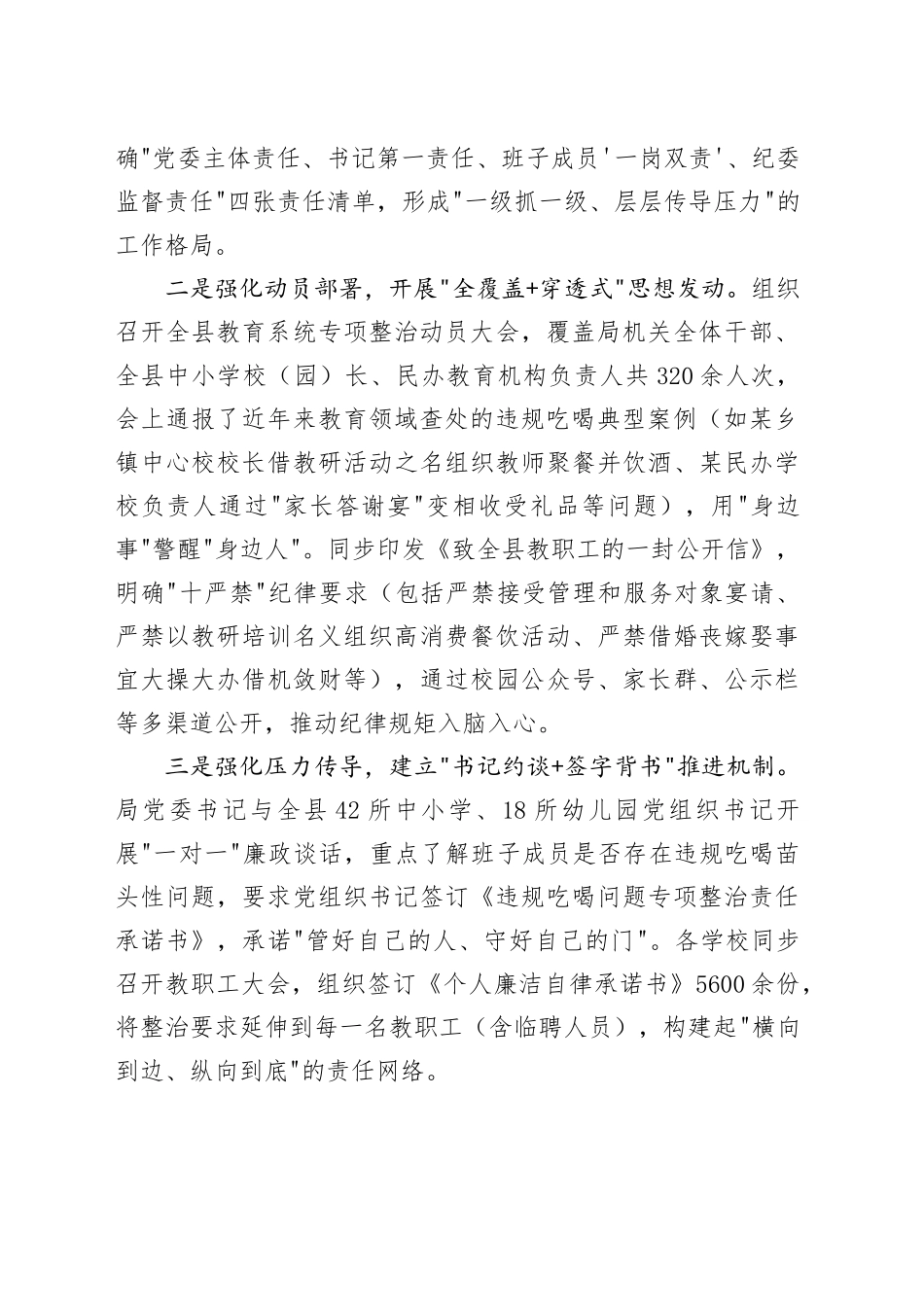 关于全县教育系统违规吃喝专项问题整治工作开展情况的报告_第2页