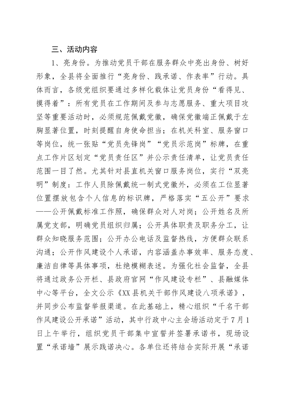 关于在全县开展党员亮身份、作表率行动的实施方案_第2页