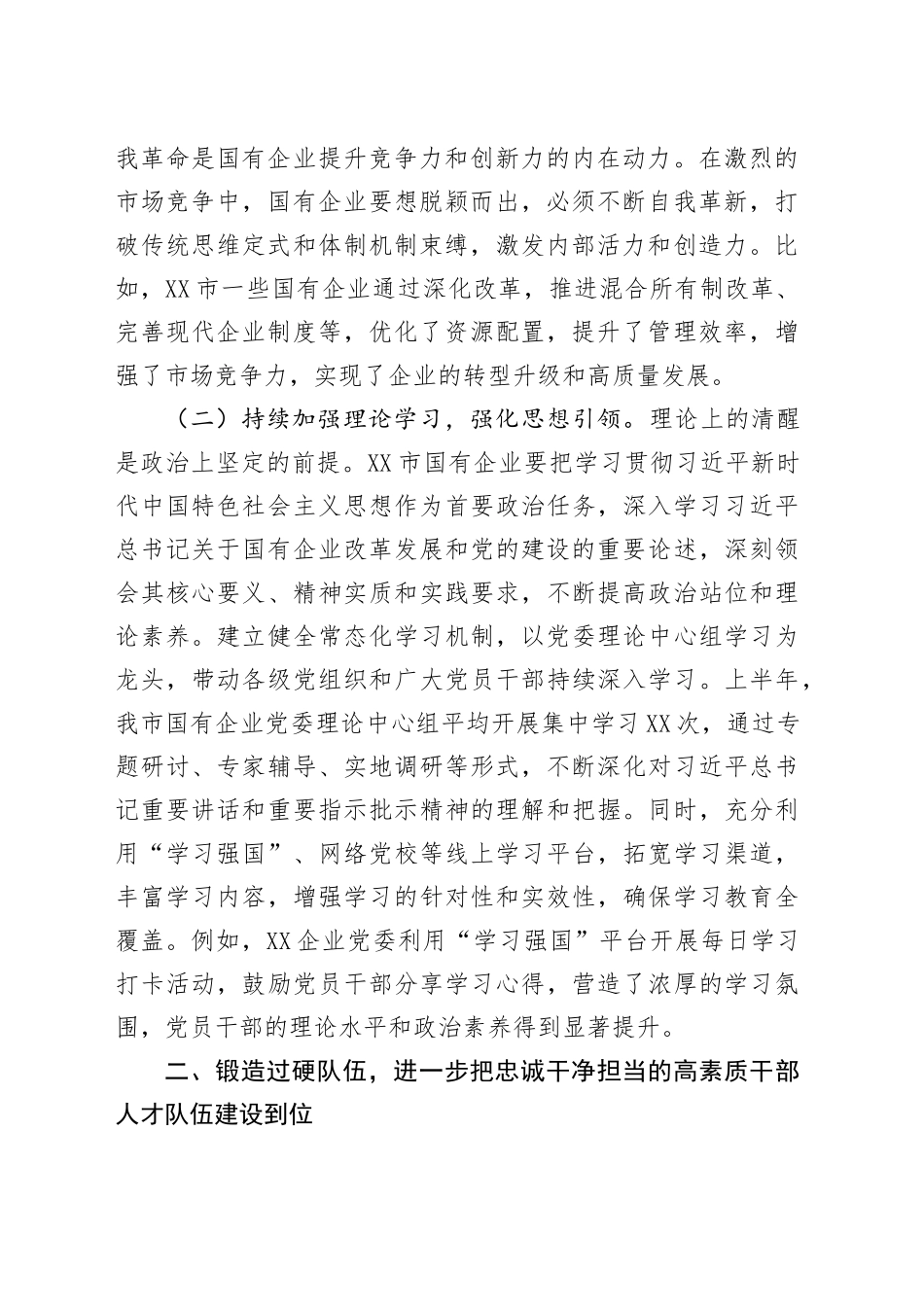 关于“五个进一步到位”研讨发言材料_第2页