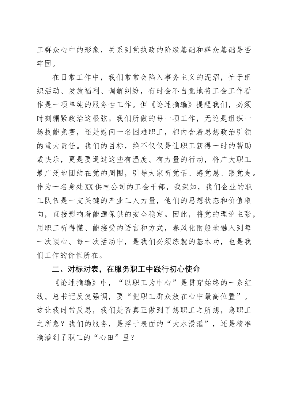 关于学习《习近平关于工人阶级和工会工作论述摘编》的研讨发言材料_第2页