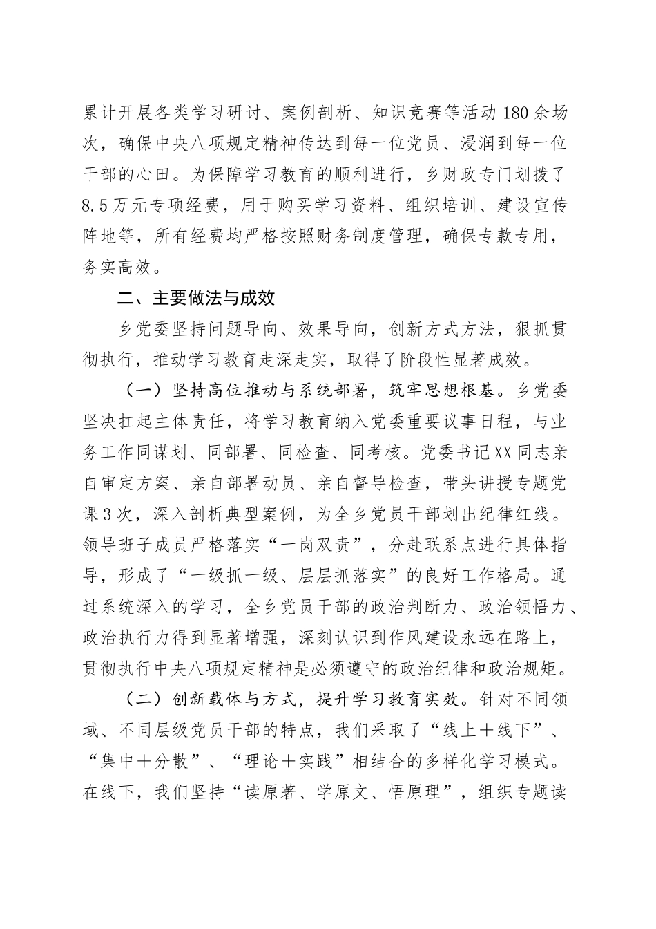 关于在全乡深入开展中央八项规定精神学习教育的自查评估报告_第2页