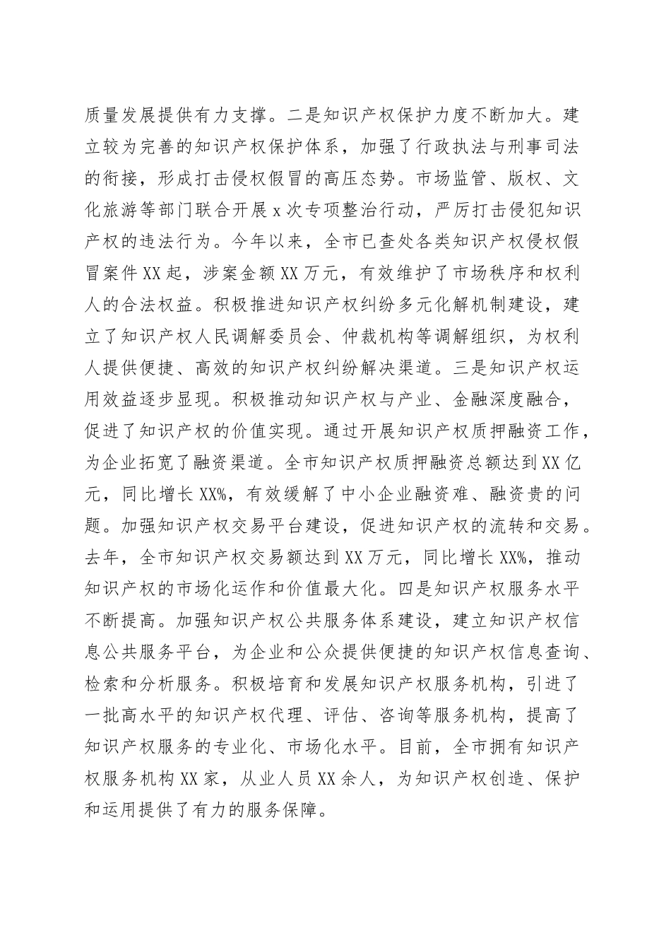 副市长在全市知识产权工作推进会议上的讲话_第2页