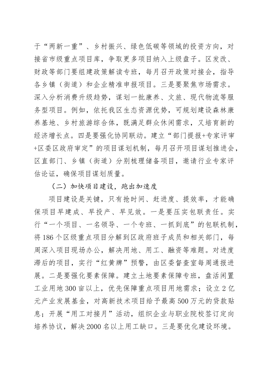 区长在三季度经济工作推进会上的讲话_第2页