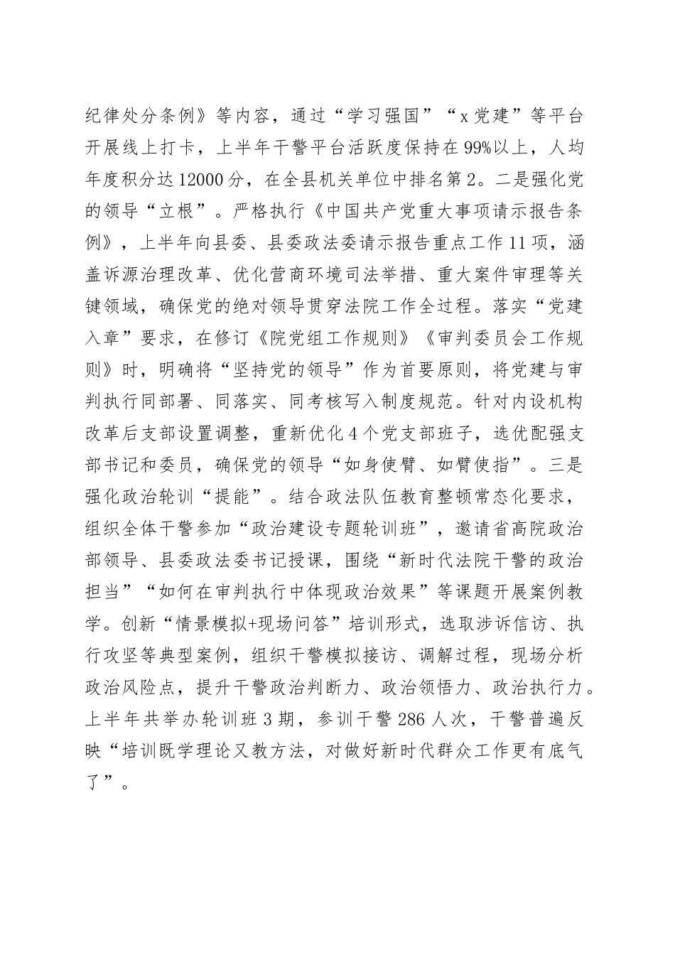 县人民法院党组2025年上半年党建工作总结_第2页