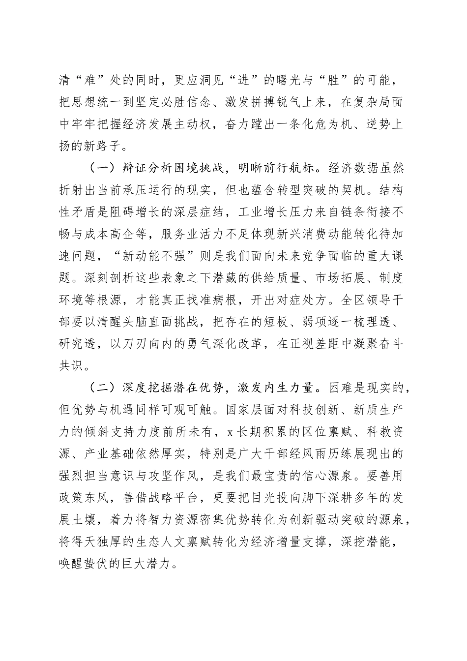 区长在区年中工作会议暨三季度经济运行分析会上的讲话_第2页