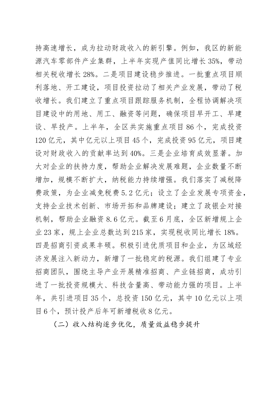 区长在财政收入分析调度会上的讲话_第2页