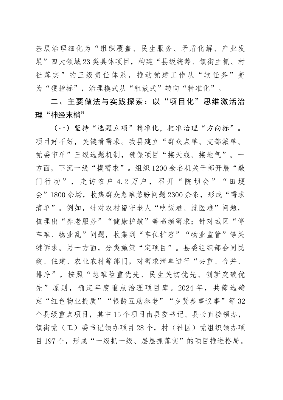 县委关于党建项目化建设推进基层治理情况的报告_第2页