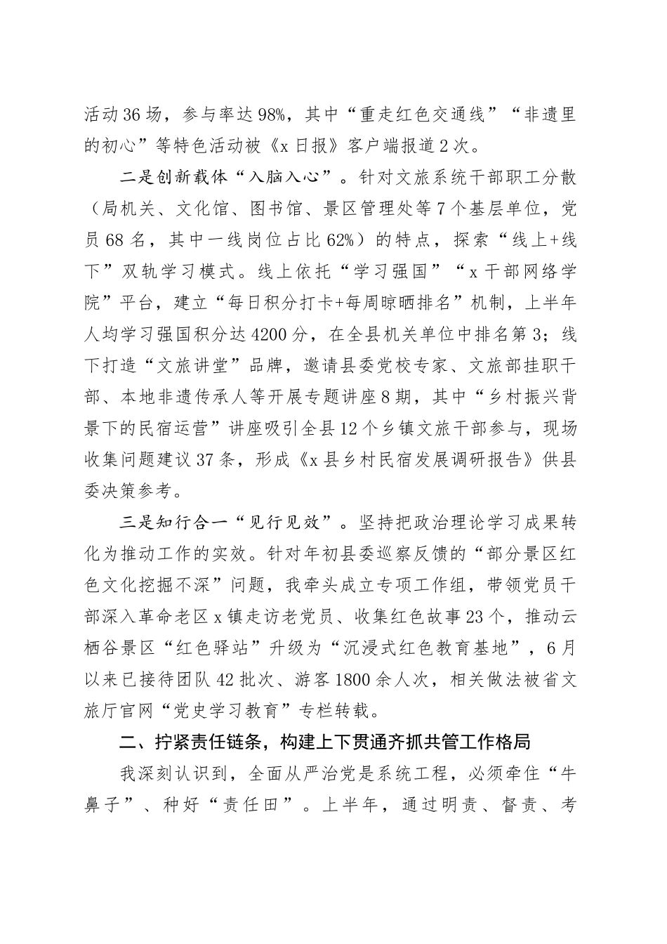 县文化和旅游局党组书记、局长2025年上半年履行全面从严治党主体责任工作报告_第2页