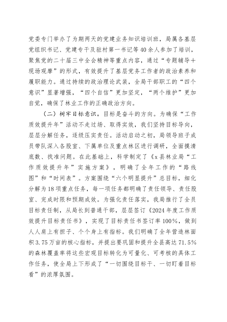 县林业局“实干争先抓落实，工作质效提升年”工作总结_第2页