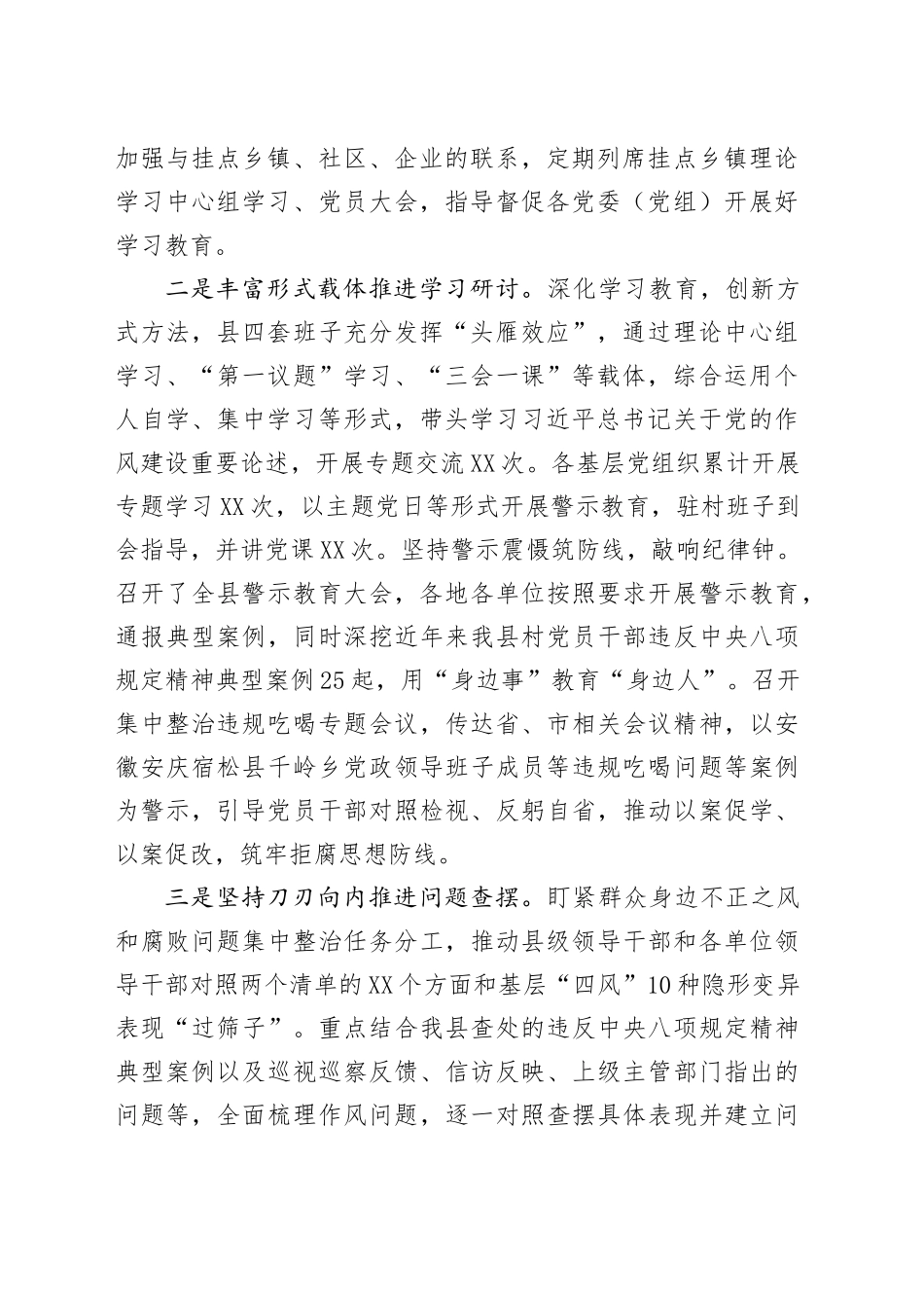 县委学习教育工作总结报告_第2页