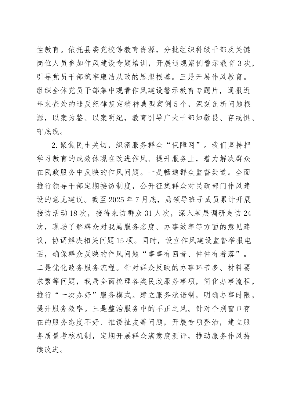县民政局党委关于作风建设学习教育查摆问题、集中整治情况的报告_第2页
