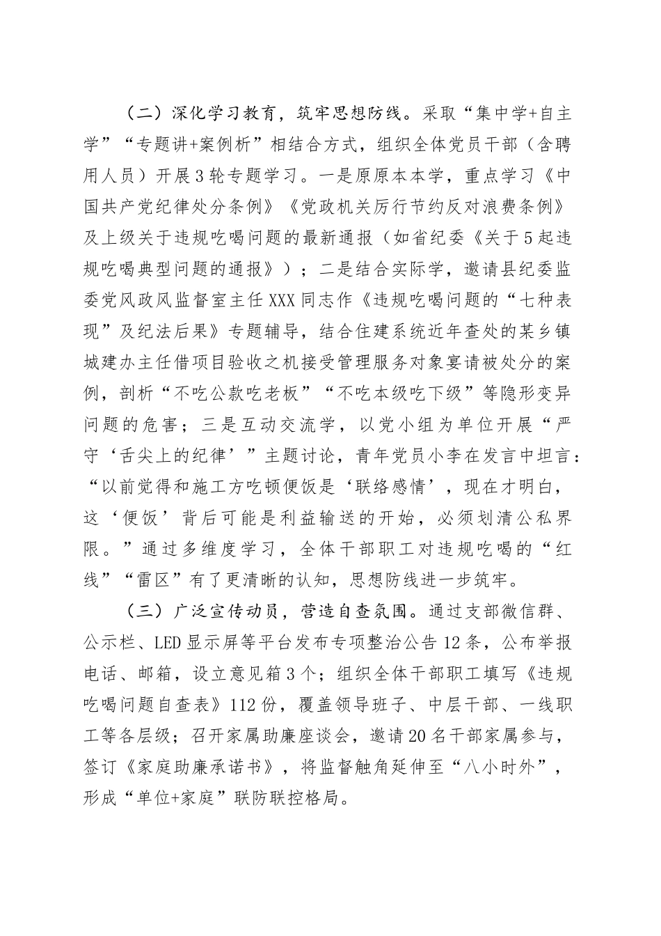 县住房和城乡建设局党支部关于违规吃喝问题专项自查情况的报告_第2页