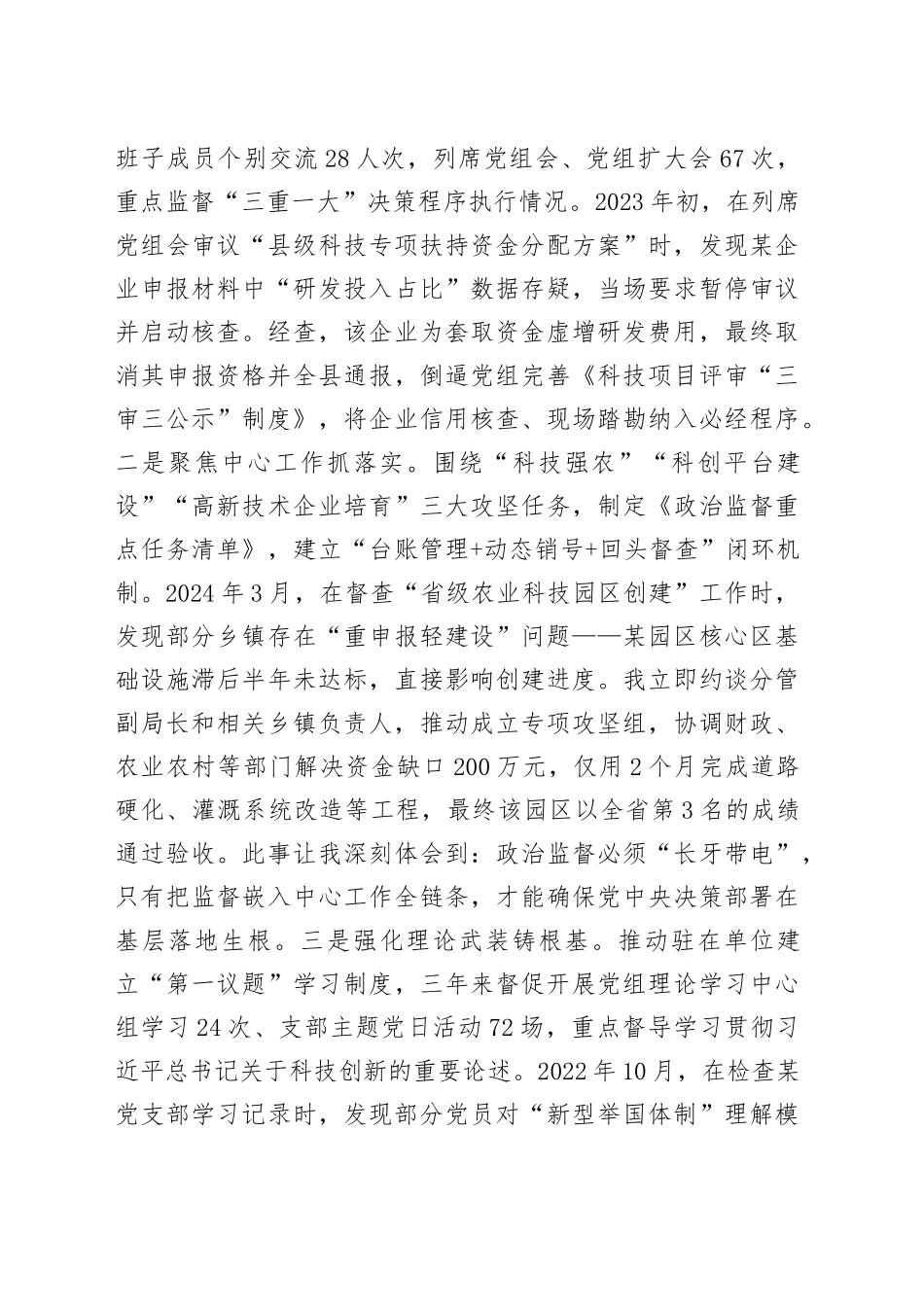 县科技局派驻纪检监察组2022-2025年度工作总结_第2页