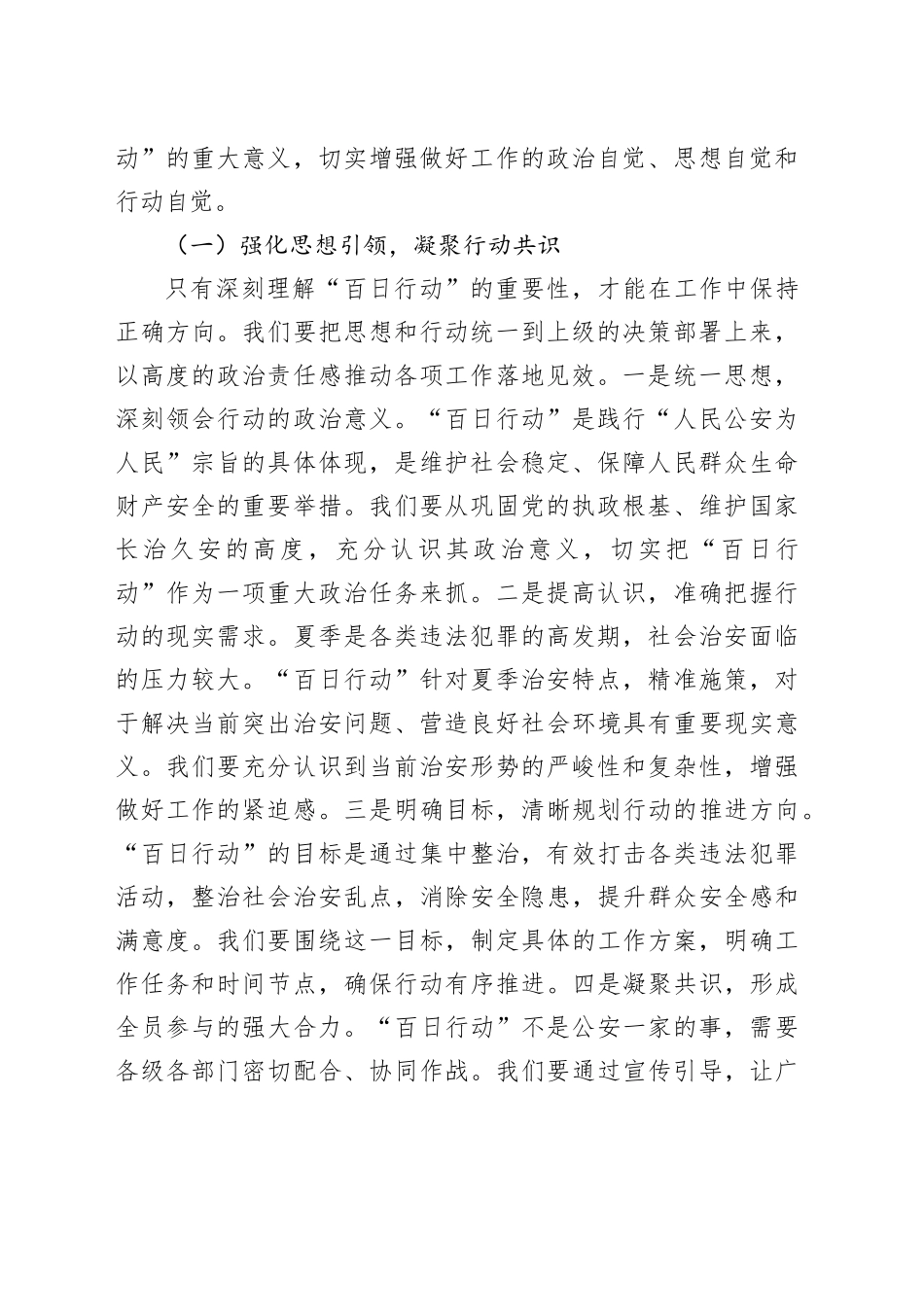 县局局长在夏季治安打击整治“百日行动”推进会上的讲话_第2页