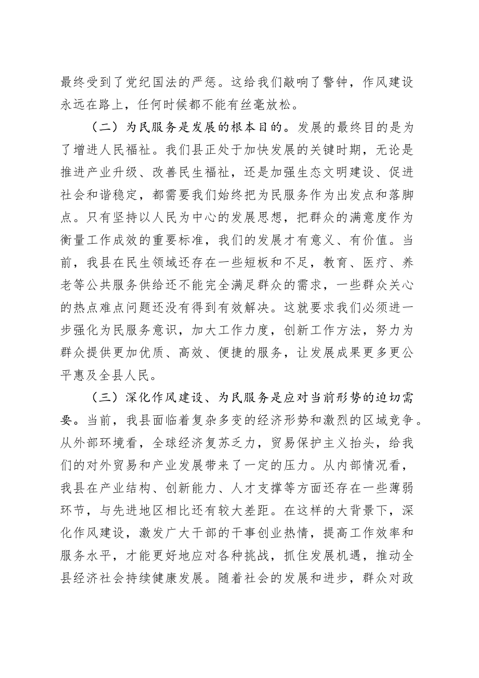 县委书记在全县深化作风建设为民服务会议上的讲话_第2页