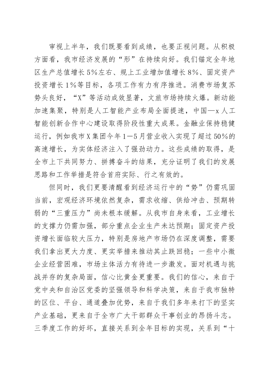 在2025年全市三季度经济运行调度会议上的讲话_第2页