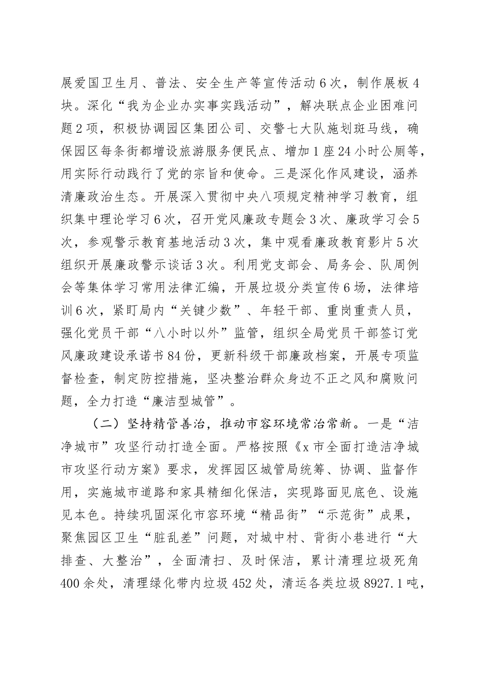 园区城市管理局2025年上半年工作总结_第2页