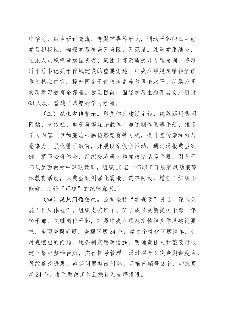 国企XX公司开展深入贯彻中央八项规定精神学习教育情况自查报告_第2页