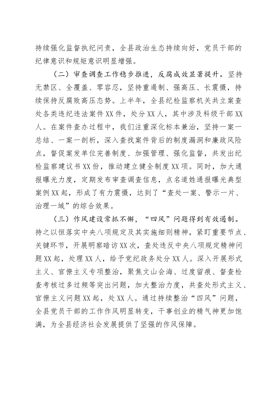 县纪委书记在纪检监察机关半年工作推进会上的讲话_第2页
