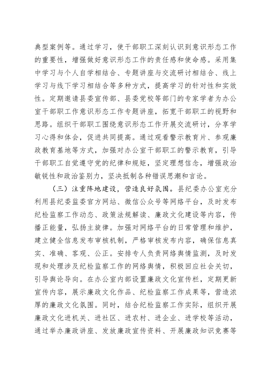 县纪委办公室关于意识形态工作责任制落实情况的自查报告_第2页