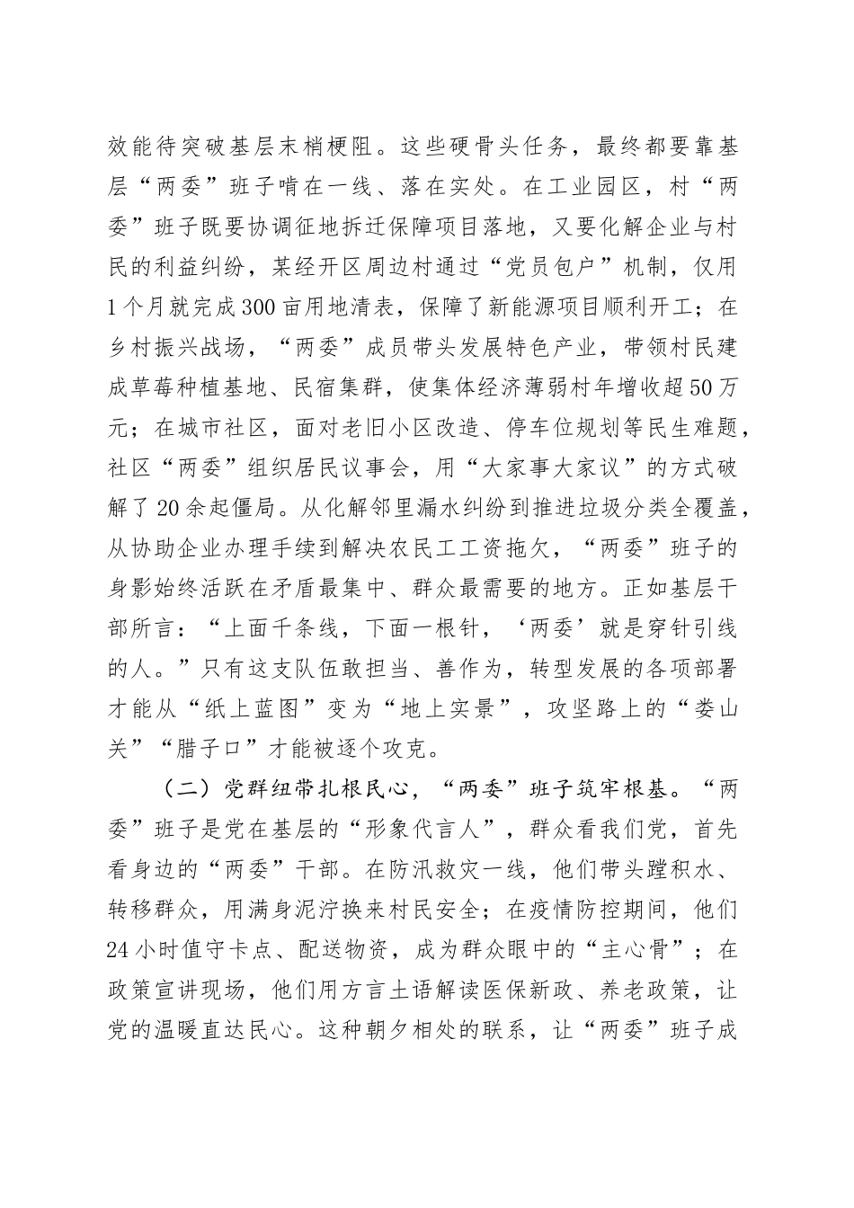在2025年全市村（社区）“两委”班子队伍建设工作座谈会上的讲话_第2页