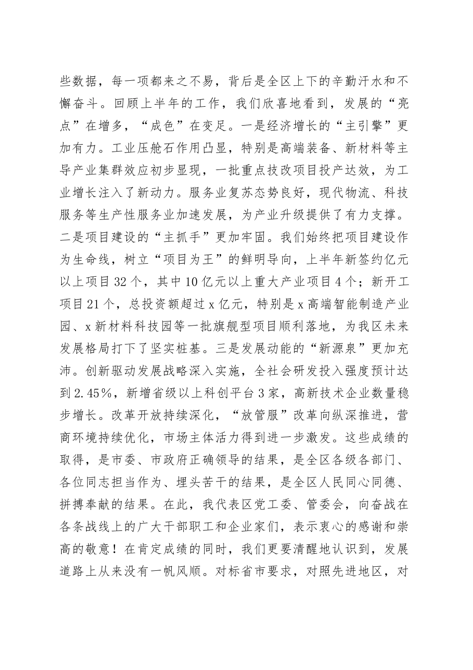 在2025年全区上半年经济运行分析点评会上的讲话_第2页