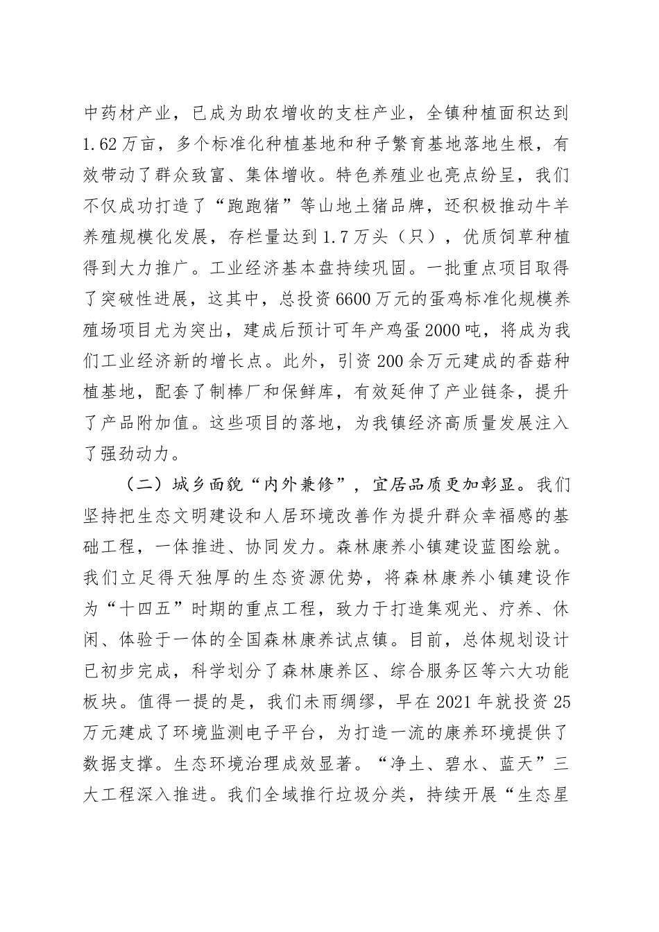 在2025年全镇产业发展大会暨上半年工作总结会议上的讲话_第2页