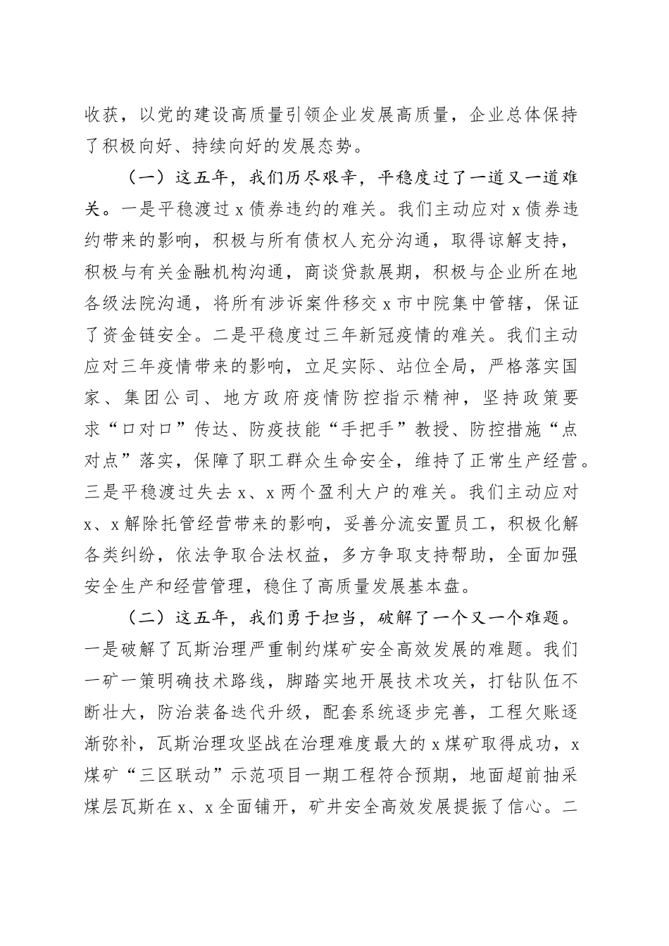 在2025年公司党代会大会上的工作报告_第2页
