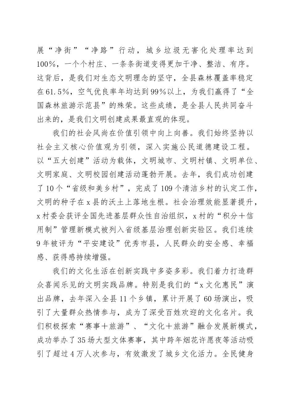 在2025年全县精神文明建设专项工作会议上的讲话_第2页