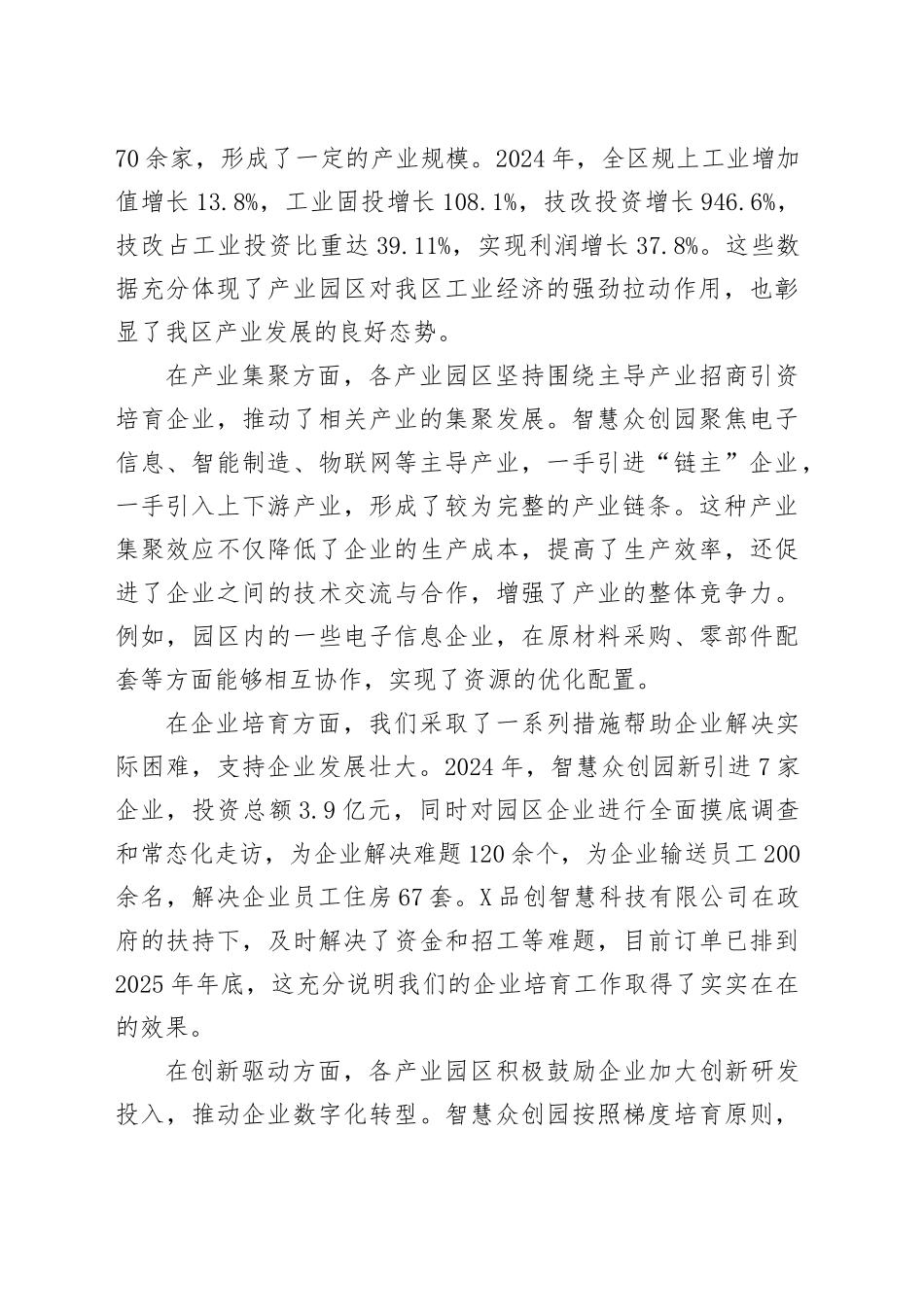 在全区推动产业园区高质量发展会议上的讲话_第2页