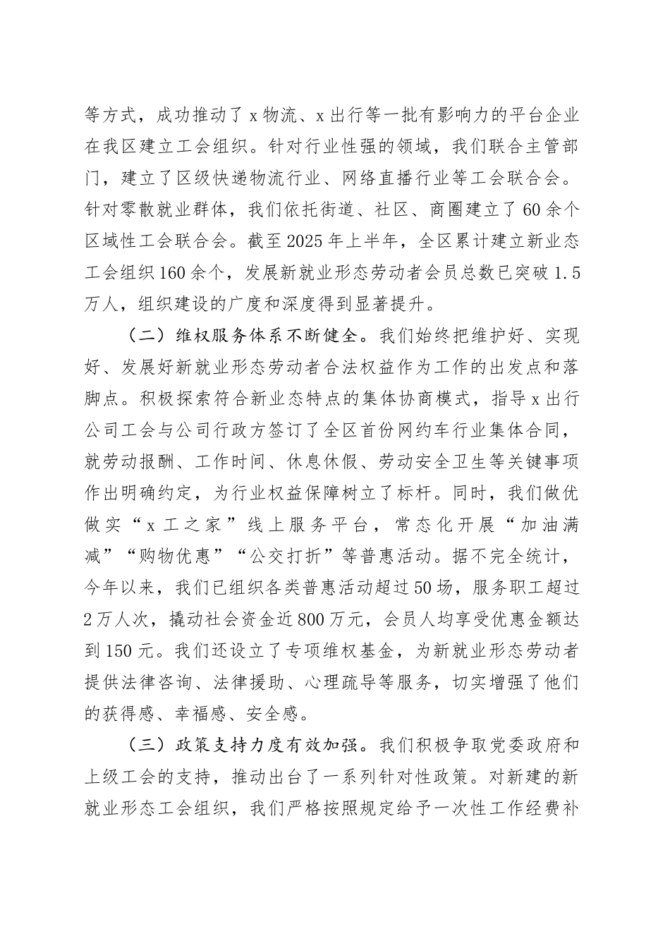 在2025年新兴领域工会工作暨新就业形态组织建设推进会上的讲话_第2页