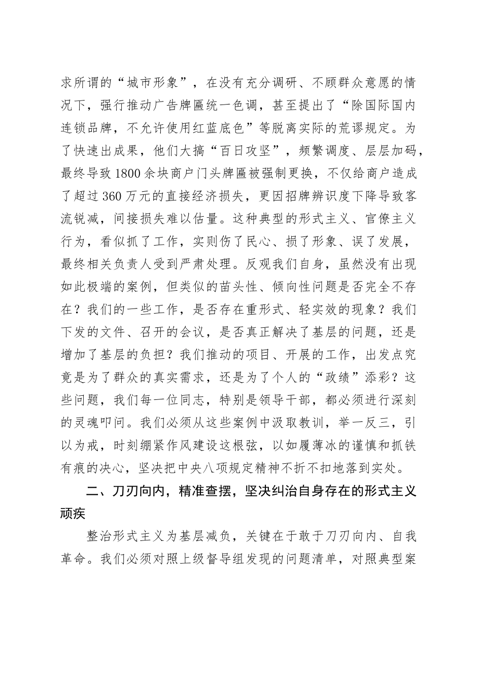 在2025年全镇8月份作风建设专题研讨会上的讲话_第2页