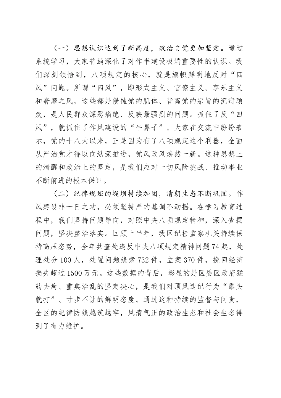 在XX党支部深入贯彻中央八项规定精神学习教育总结会上的讲话_第2页