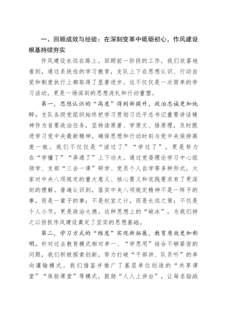 在XX市森林消防支队深入贯彻中央八项规定精神学习教育“回头看”暨评估总结会议上的讲话_第2页