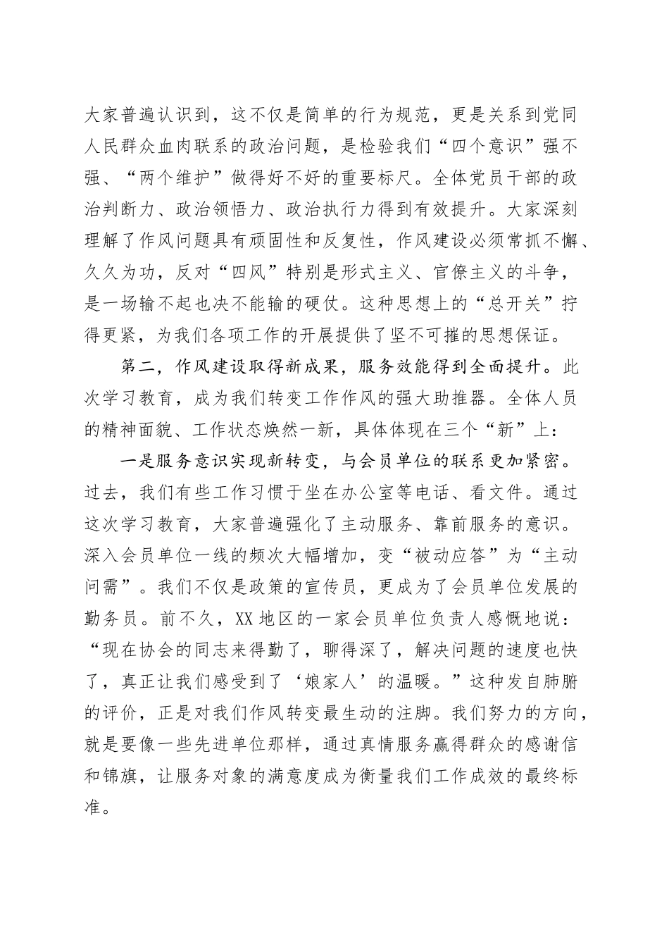 在XX深入贯彻中央八项规定精神学习教育总结会上的讲话_第2页