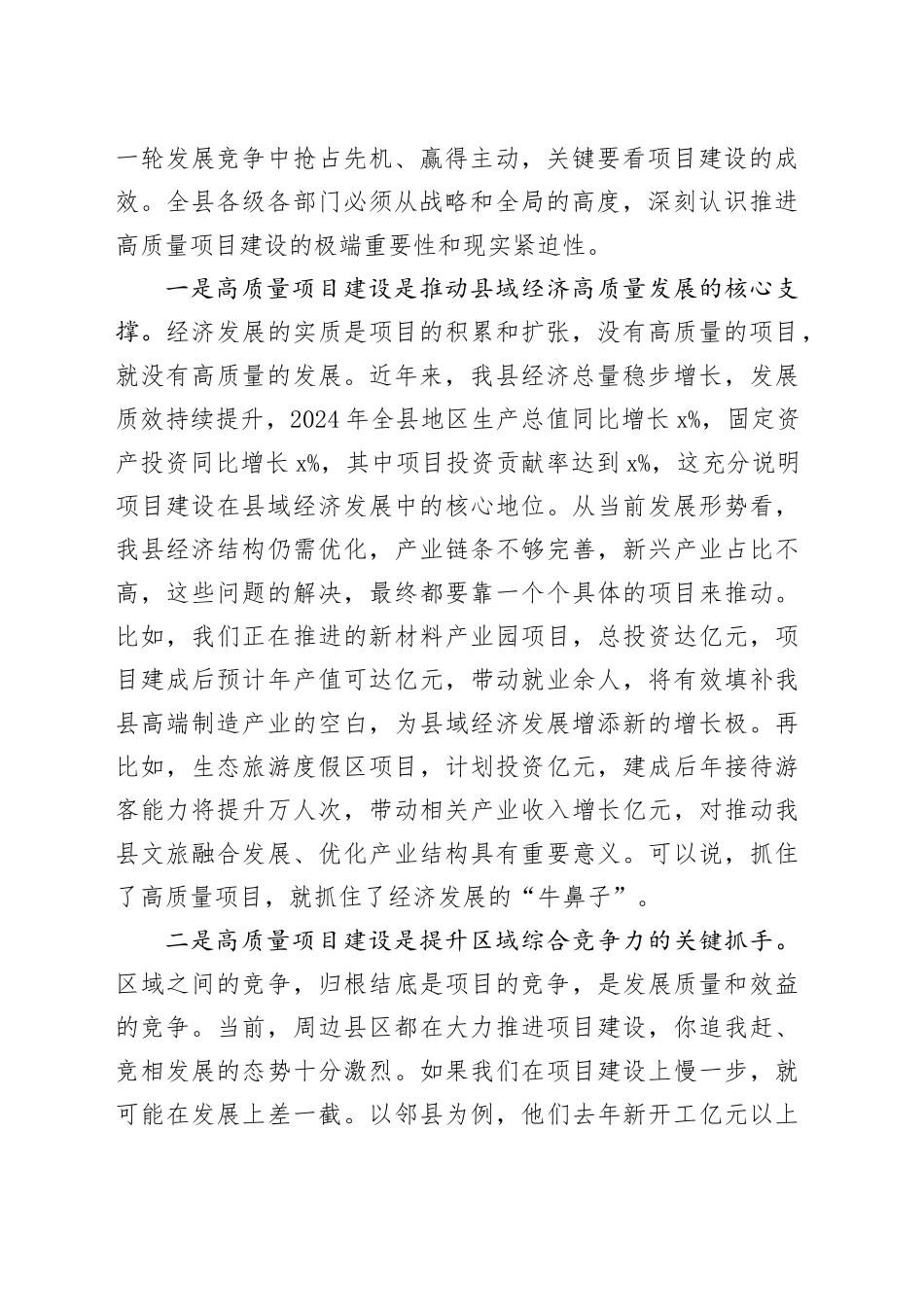 在全县高质量项目建设推进会议上的讲话_第2页