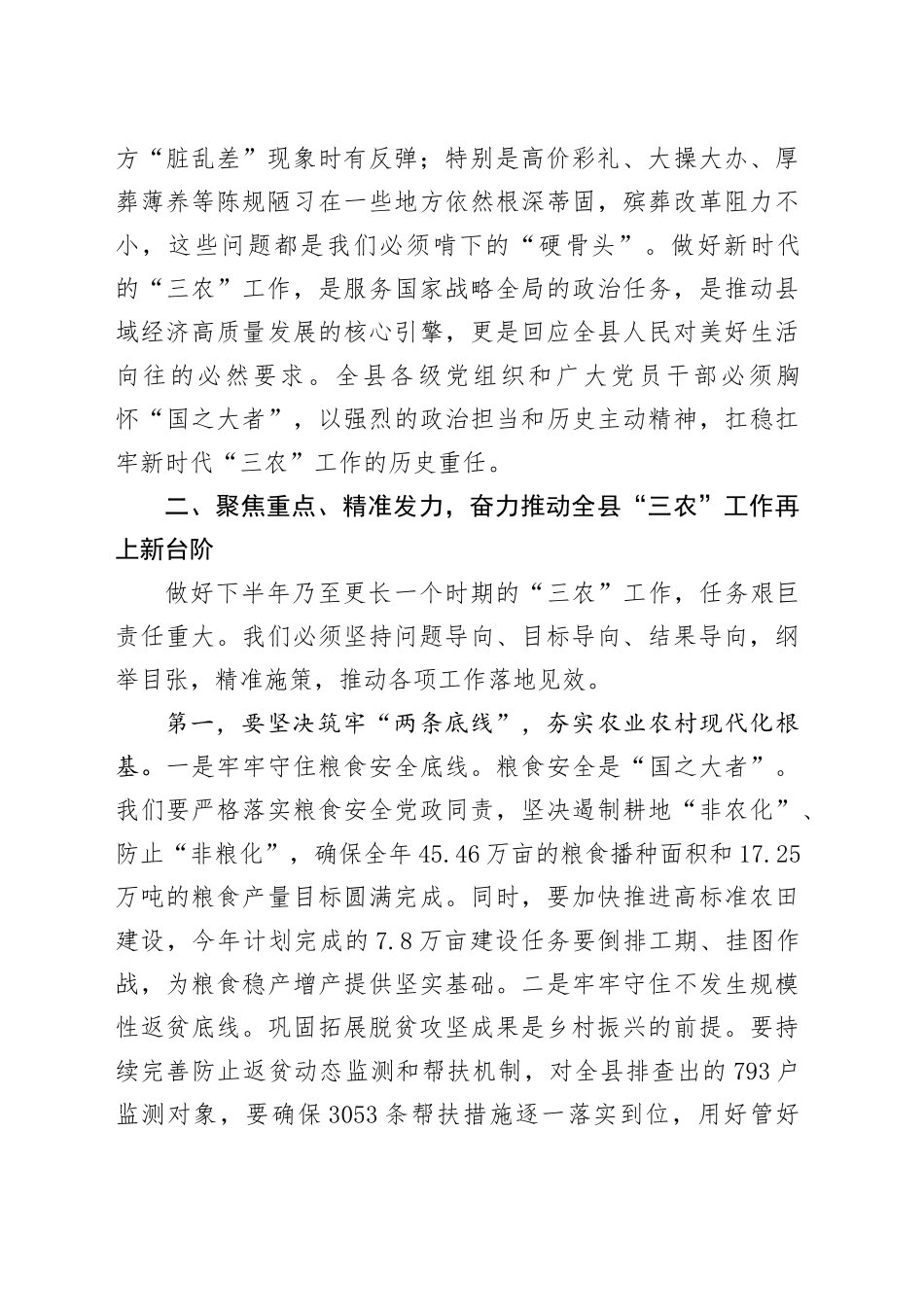 在2025年县委农村工作领导小组会议暨全县移风易俗殡葬改革工作会上的讲话_第2页