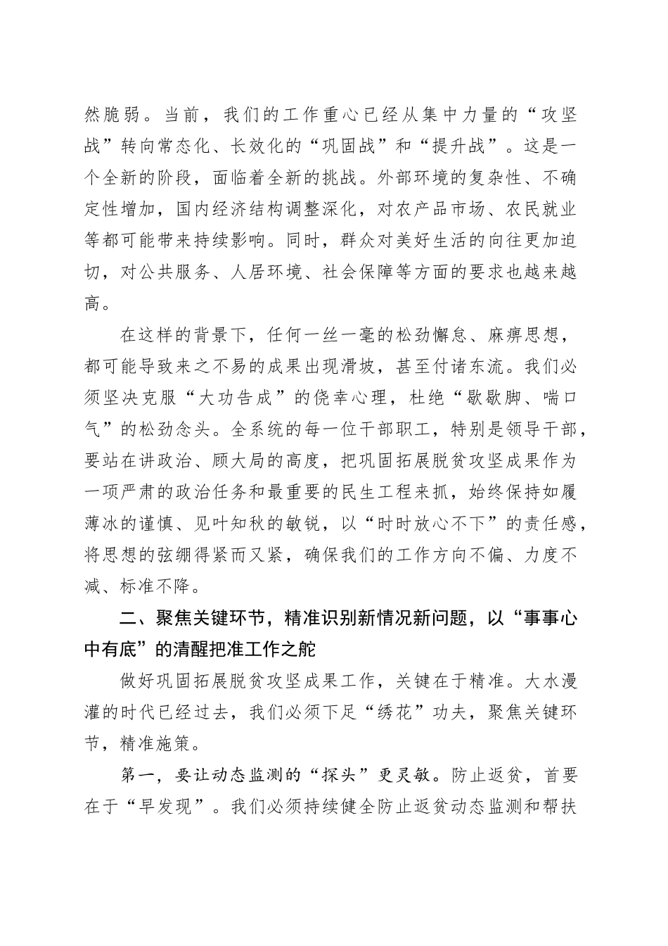 在XX系统巩固拓展脱贫攻坚成果重点工作推进会上的讲话稿_第2页